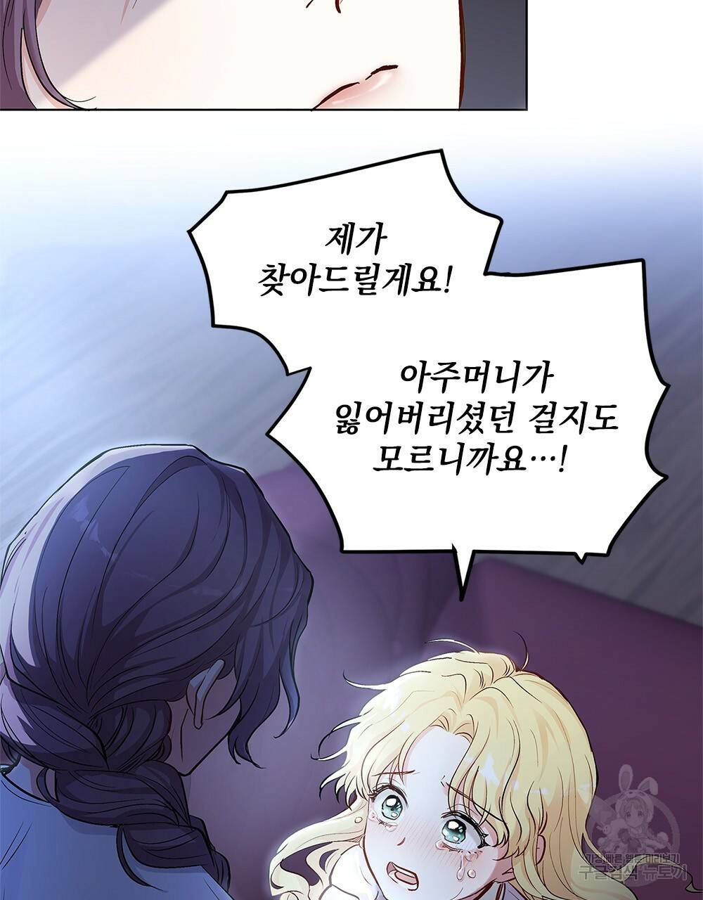 참아주세요, 대공 3화 35