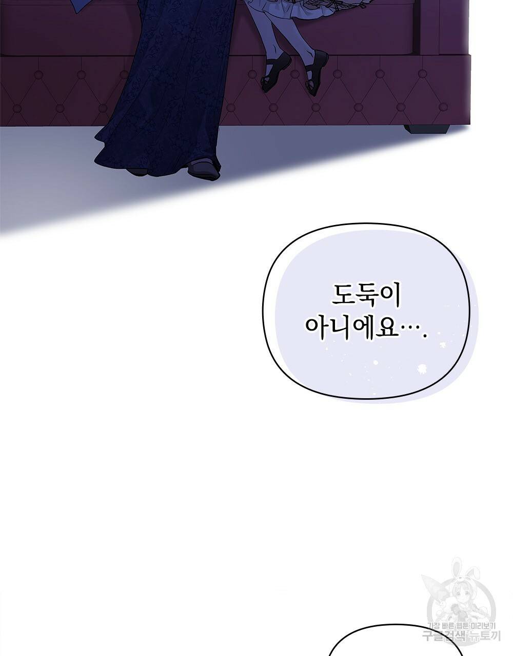 참아주세요, 대공 3화 38