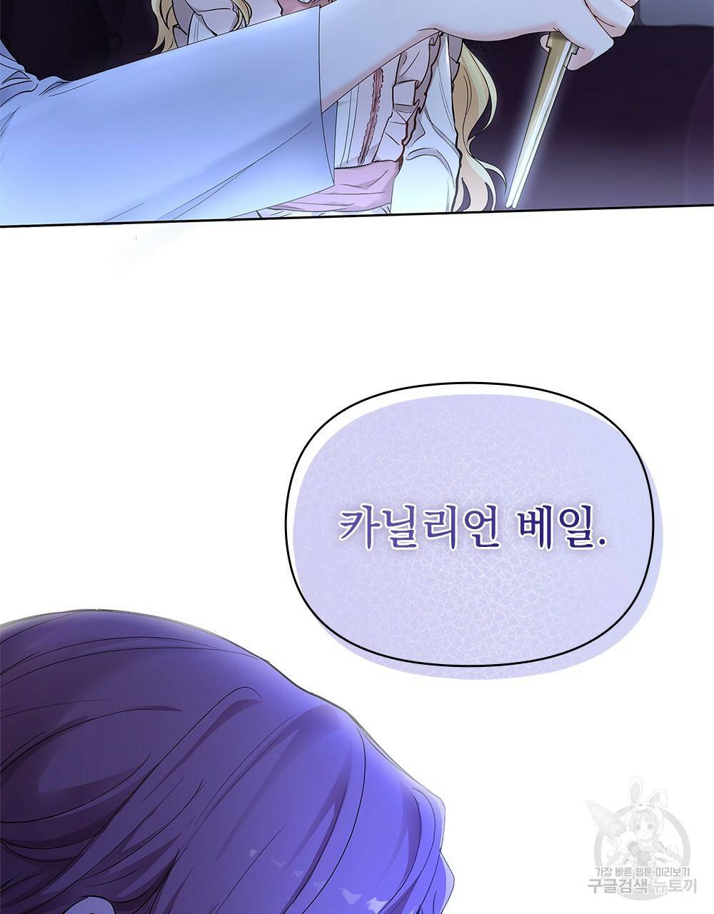 참아주세요, 대공 3화 44