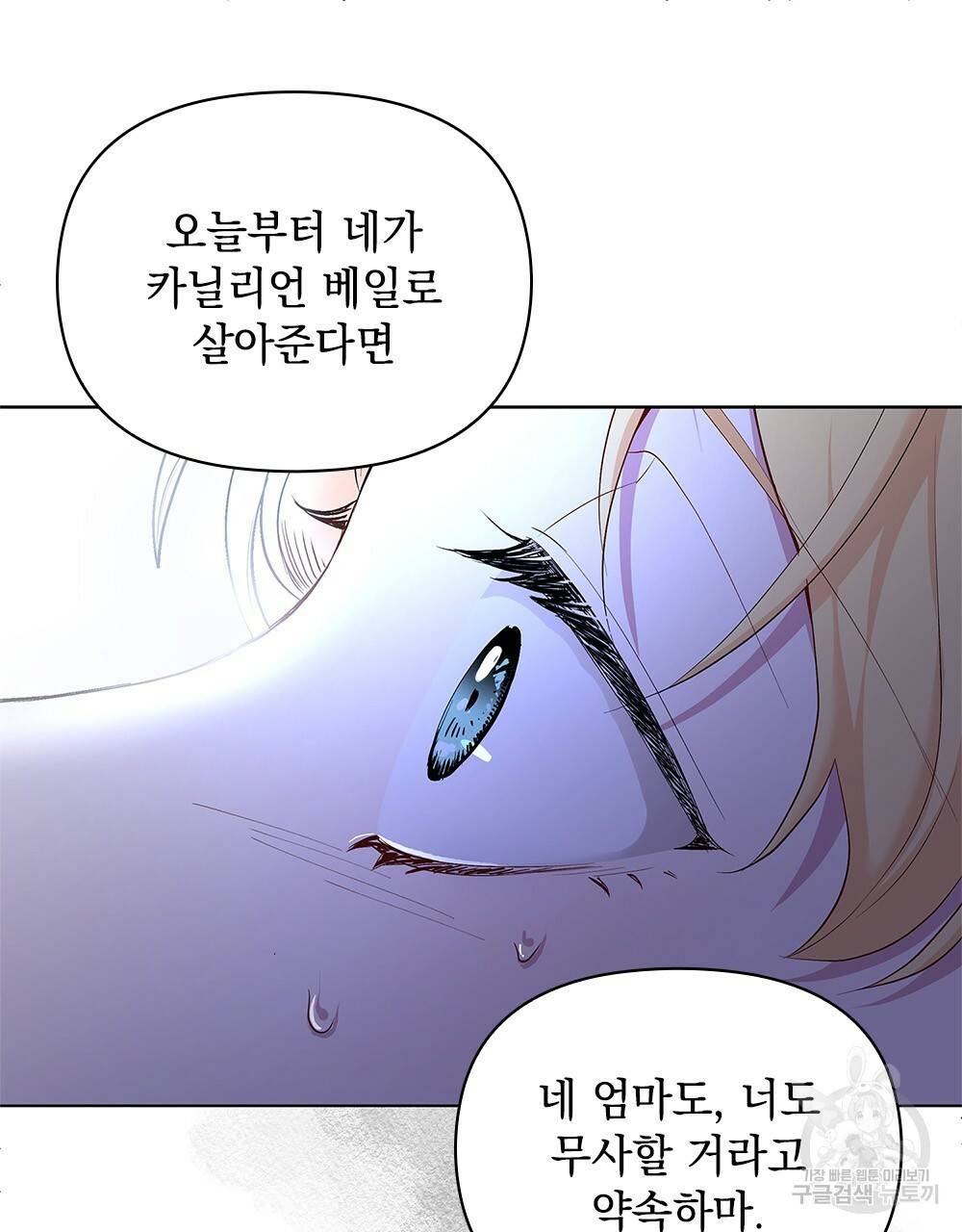 참아주세요, 대공 3화 46