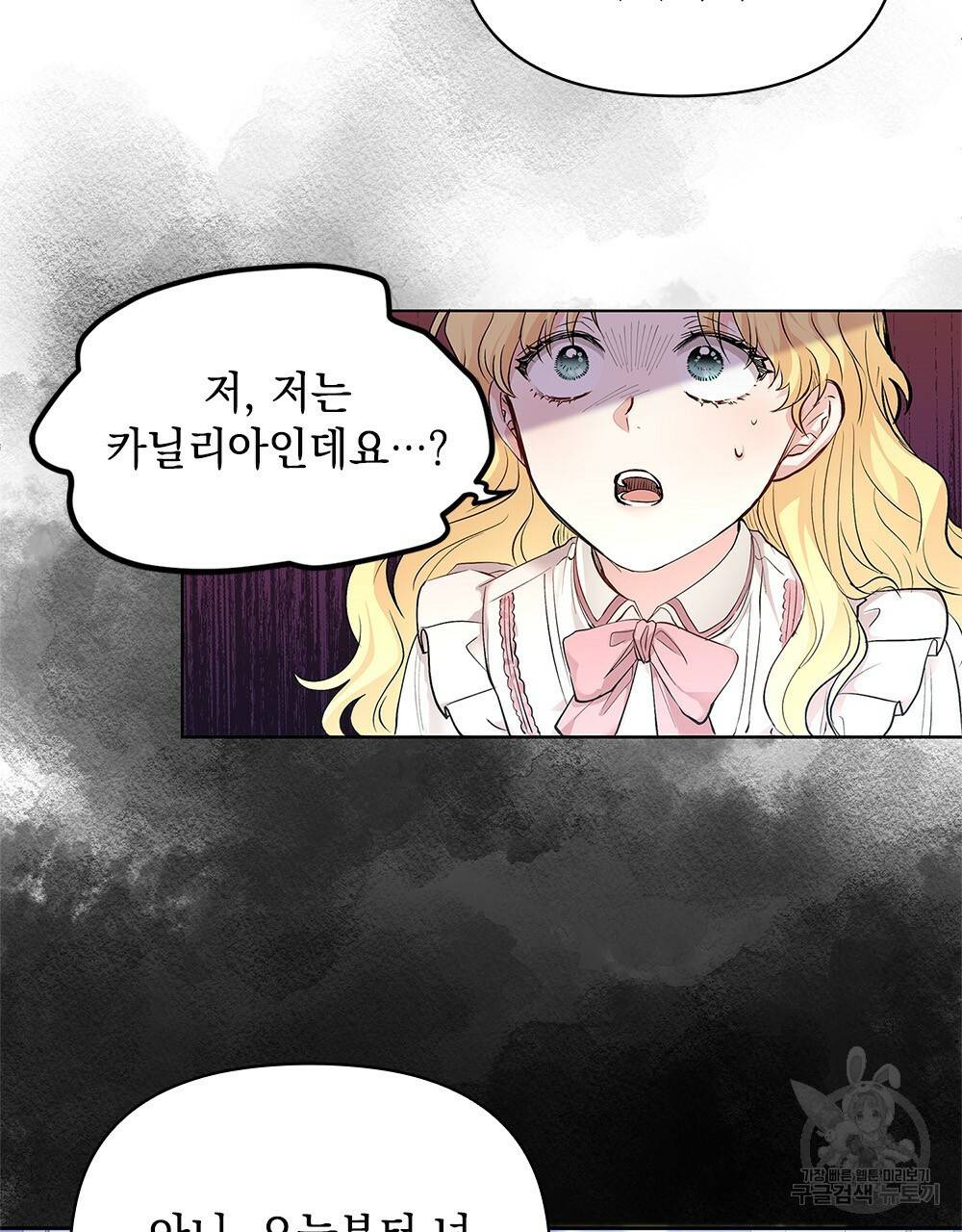참아주세요, 대공 3화 47