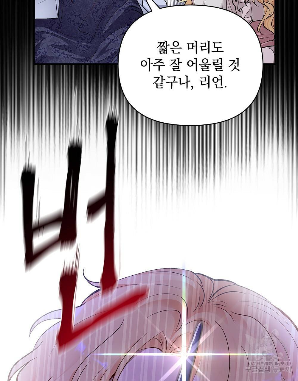 참아주세요, 대공 3화 50