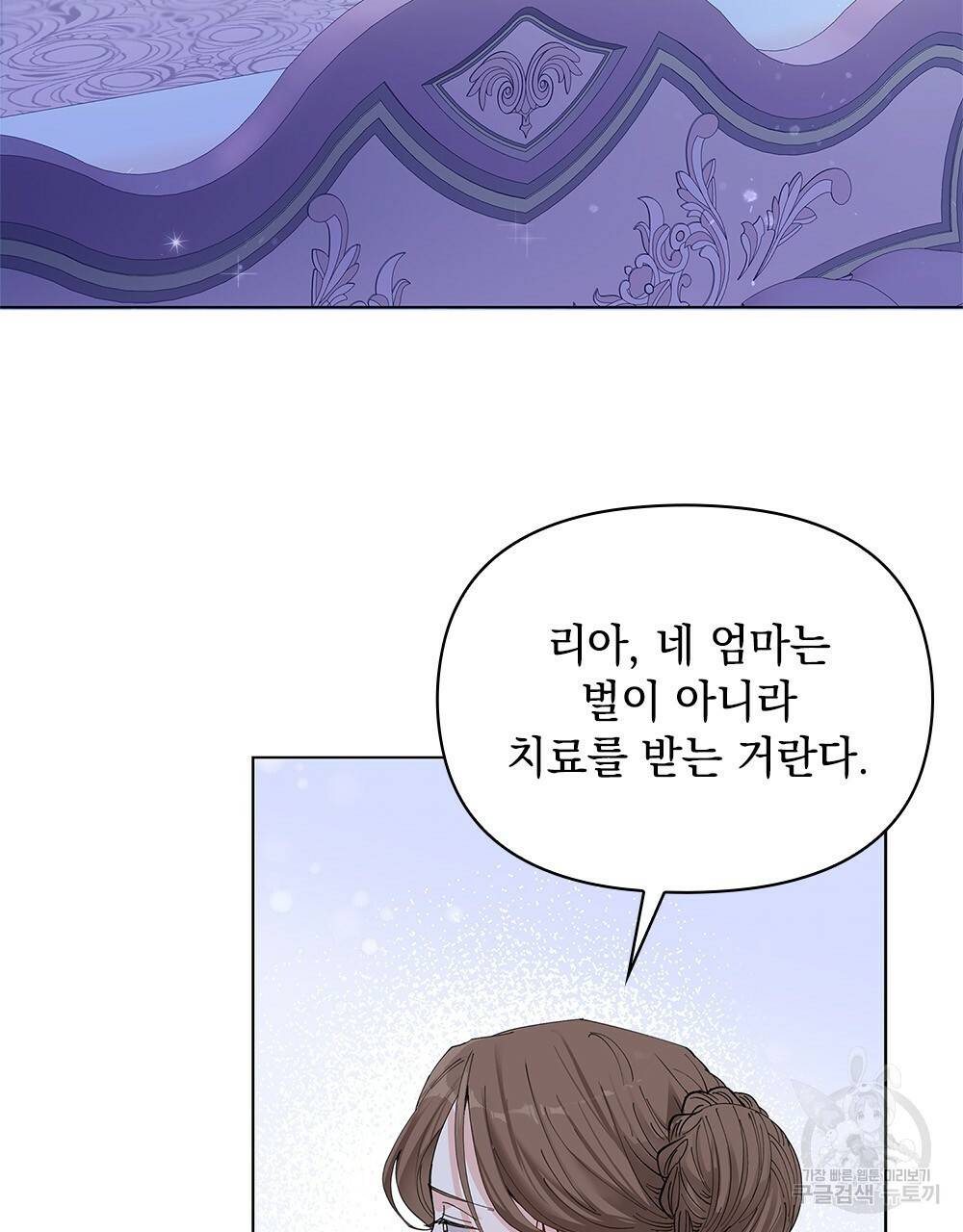 참아주세요, 대공 3화 59