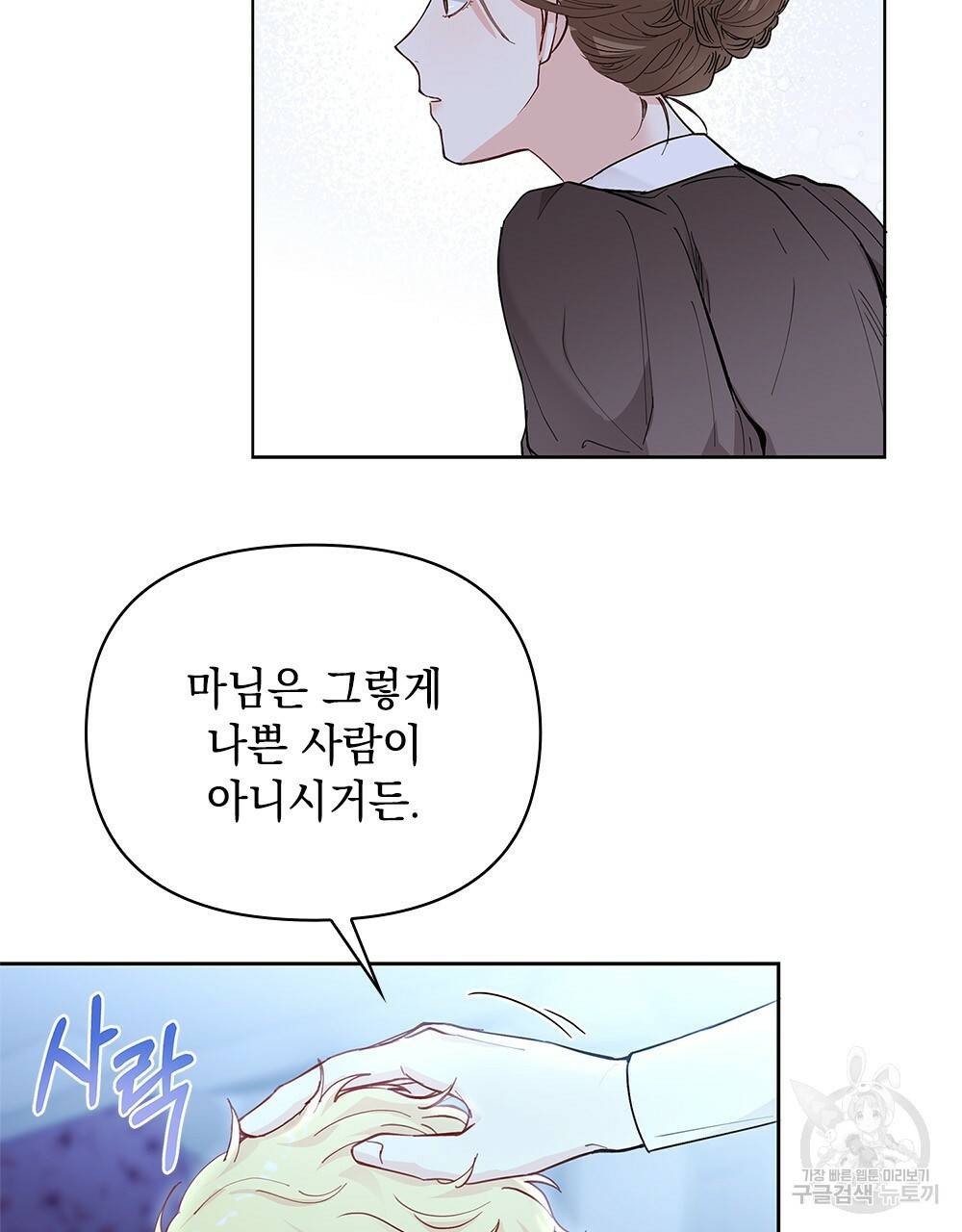 참아주세요, 대공 3화 60