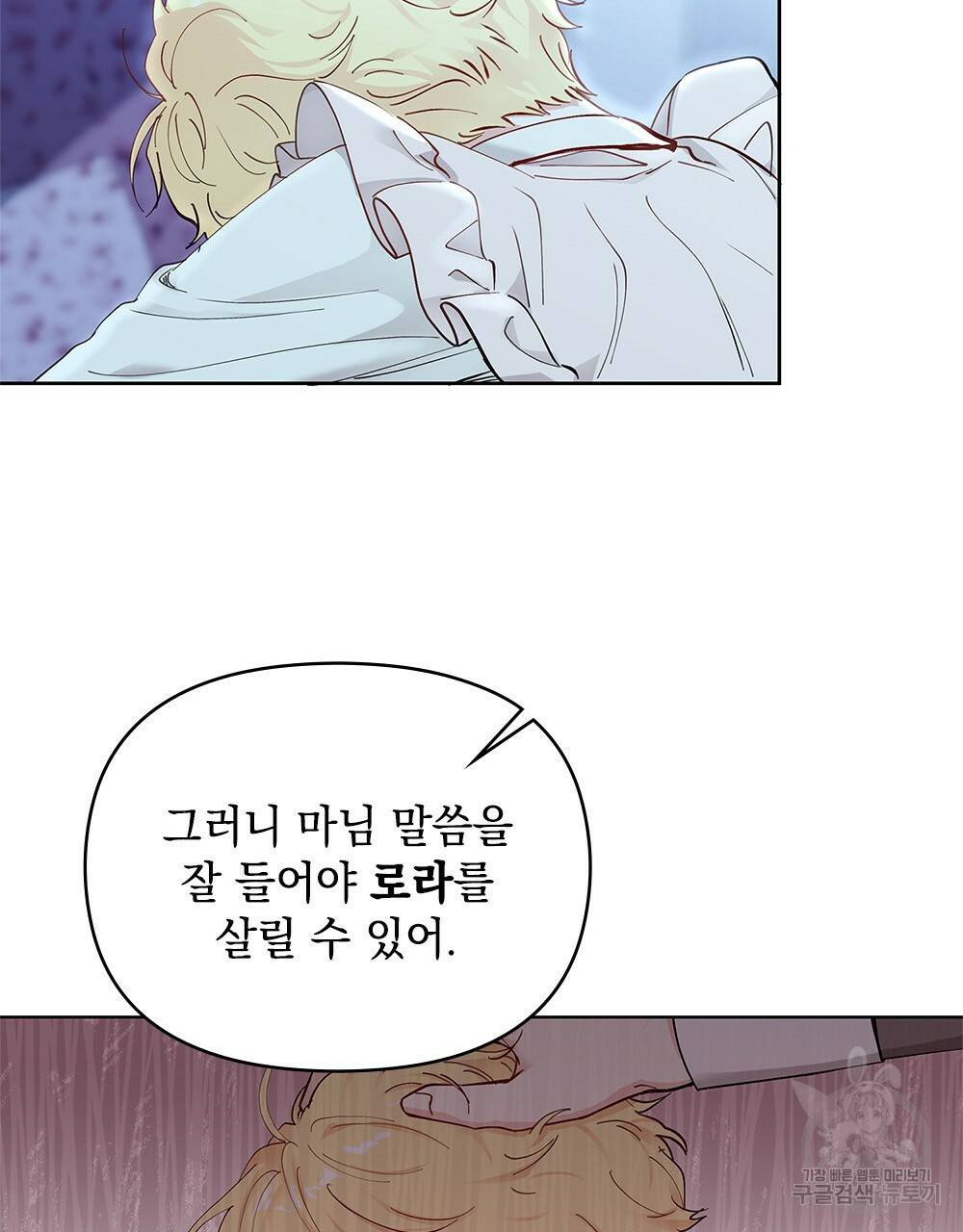 참아주세요, 대공 3화 61