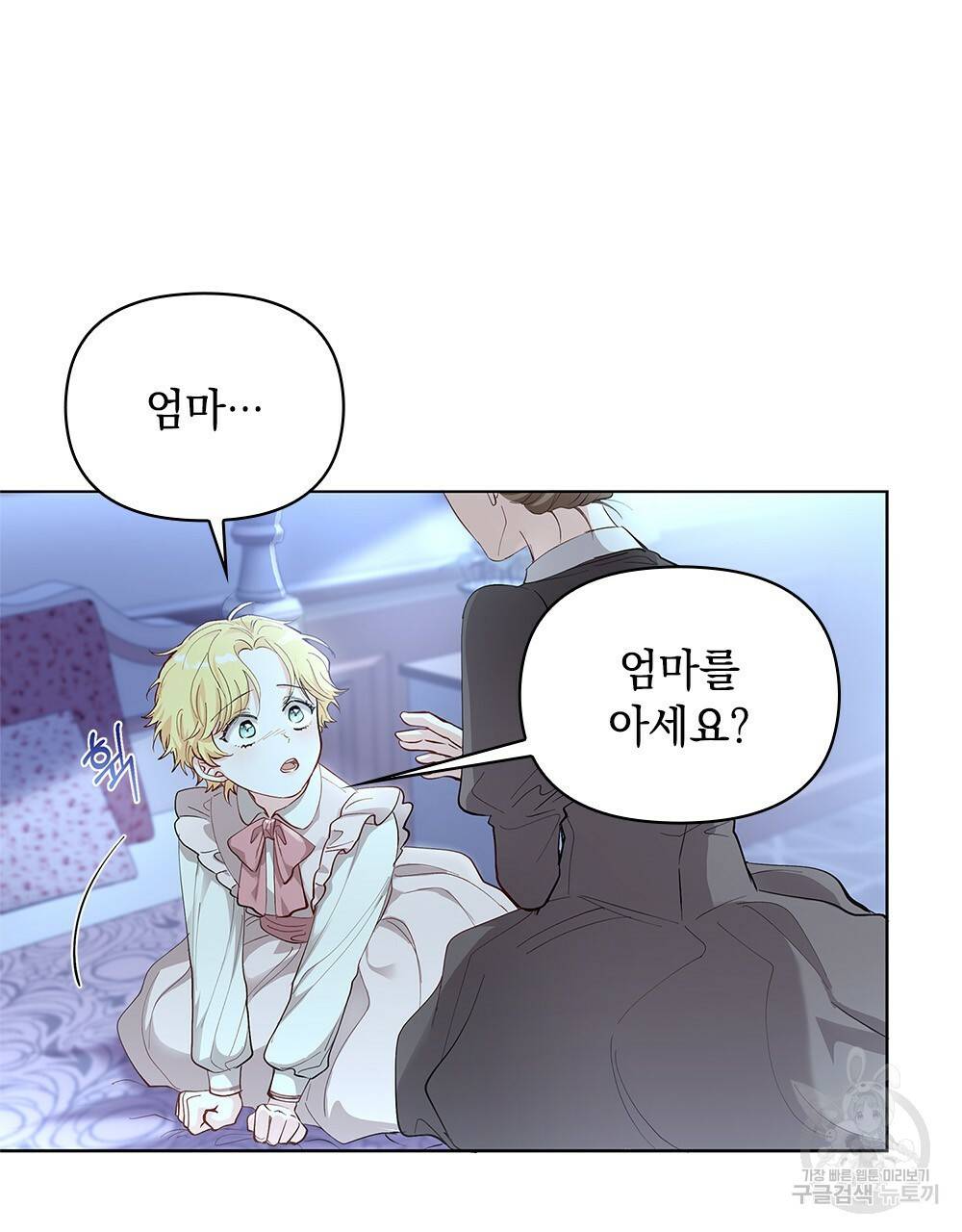 참아주세요, 대공 3화 63
