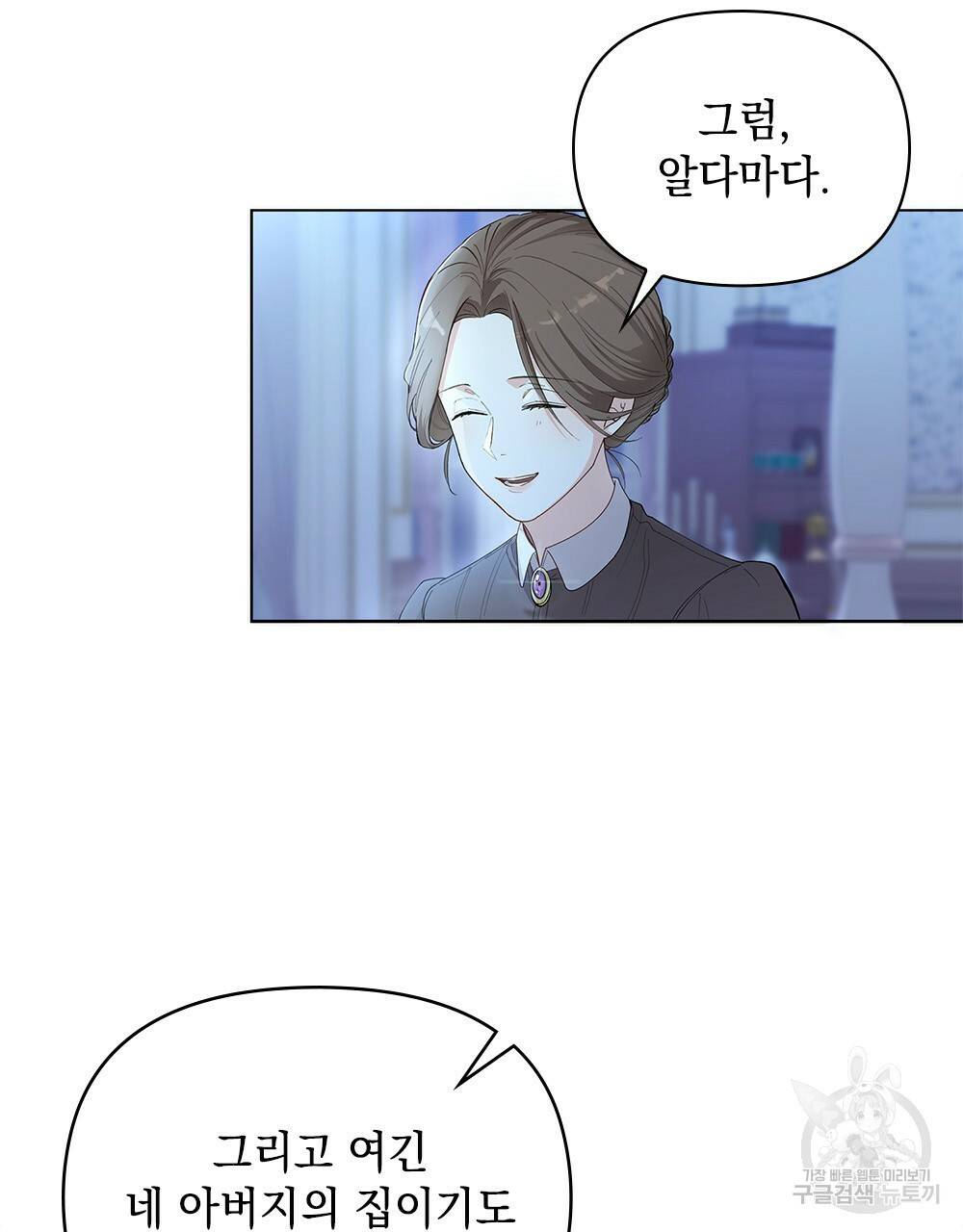 참아주세요, 대공 3화 64