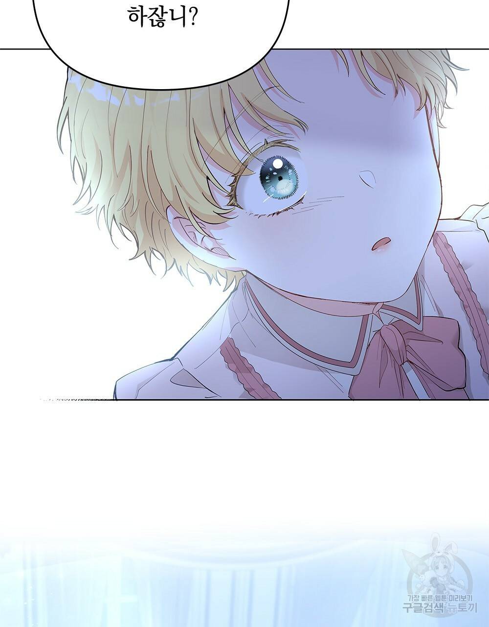 참아주세요, 대공 3화 65