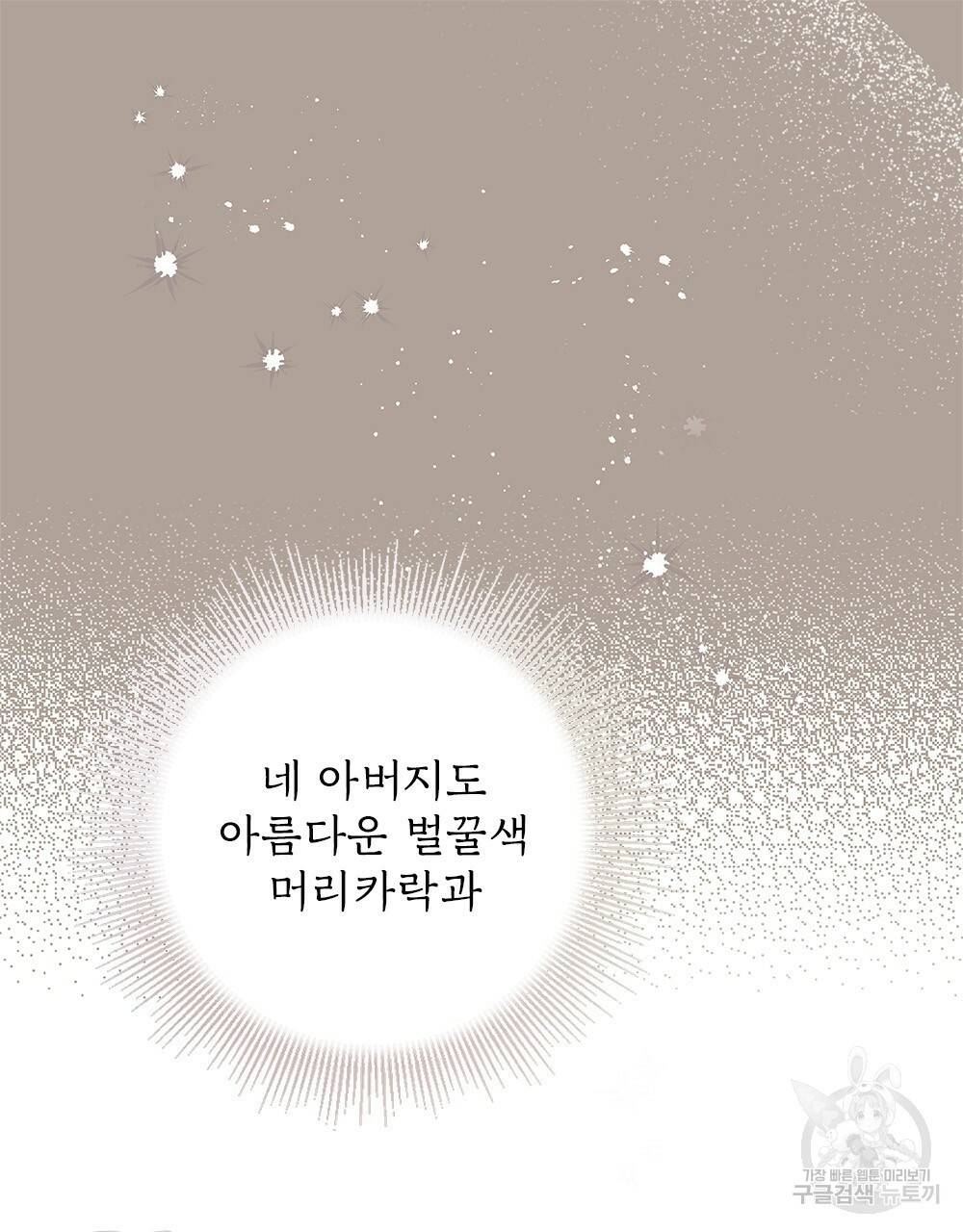 참아주세요, 대공 3화 76