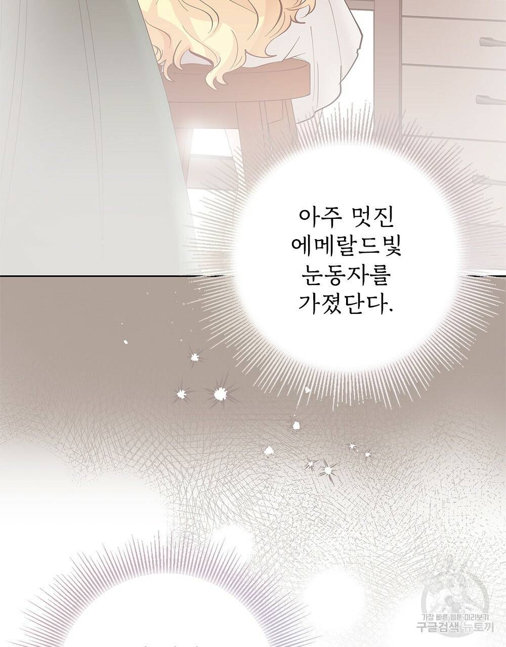 참아주세요, 대공 3화 78