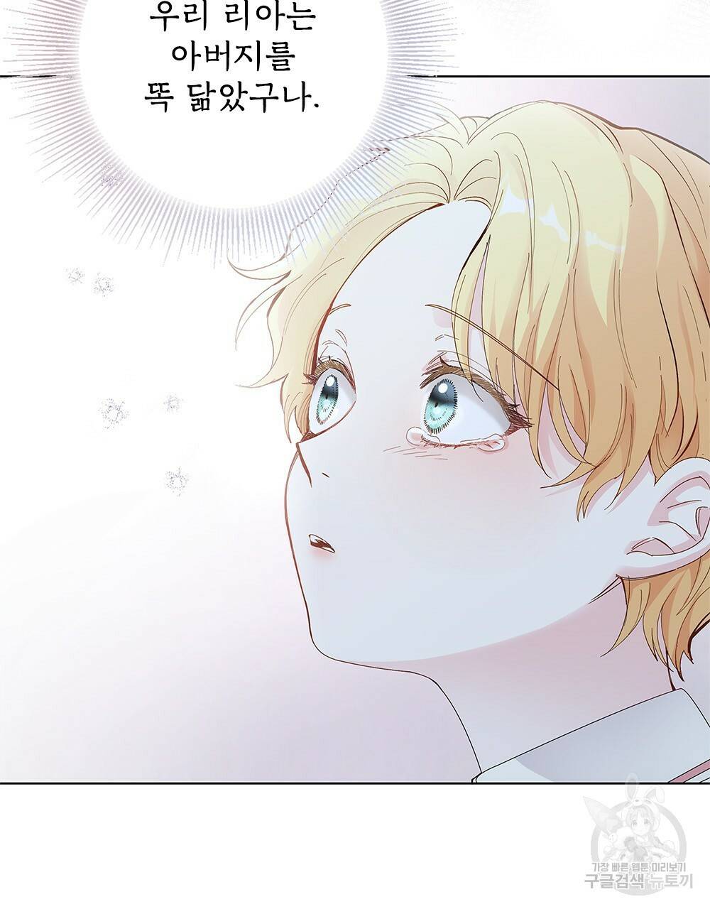 참아주세요, 대공 3화 79
