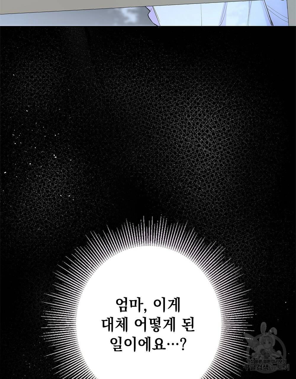 참아주세요, 대공 3화 84