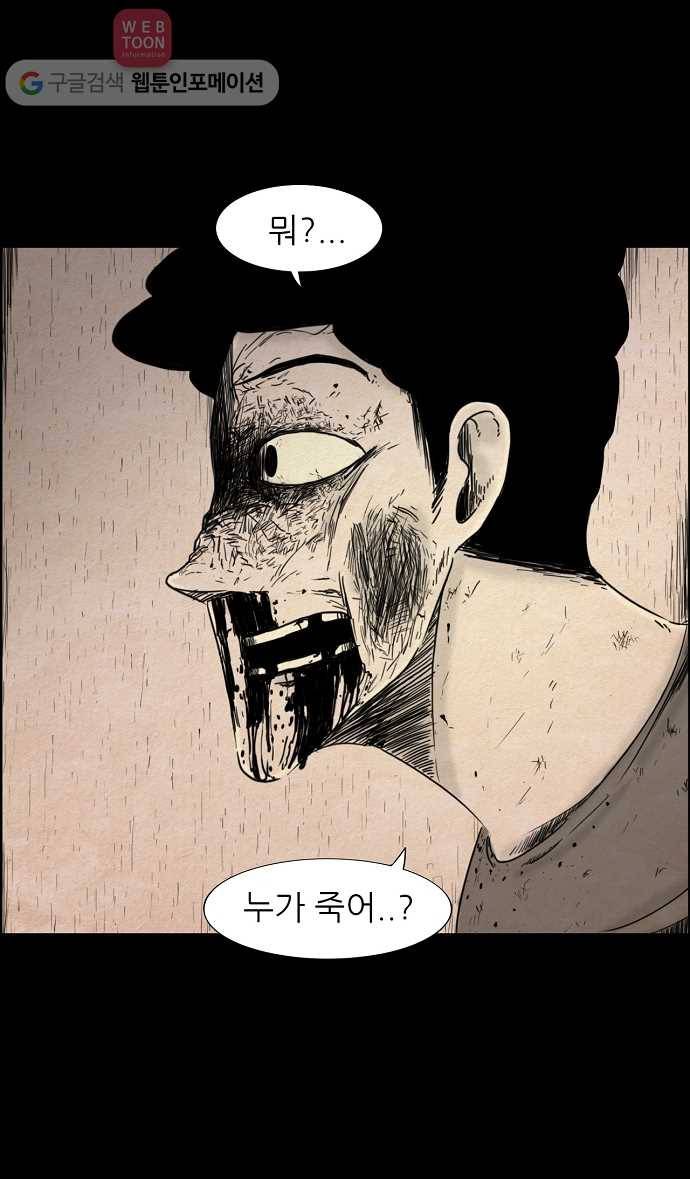 관계의 종말 29화 1