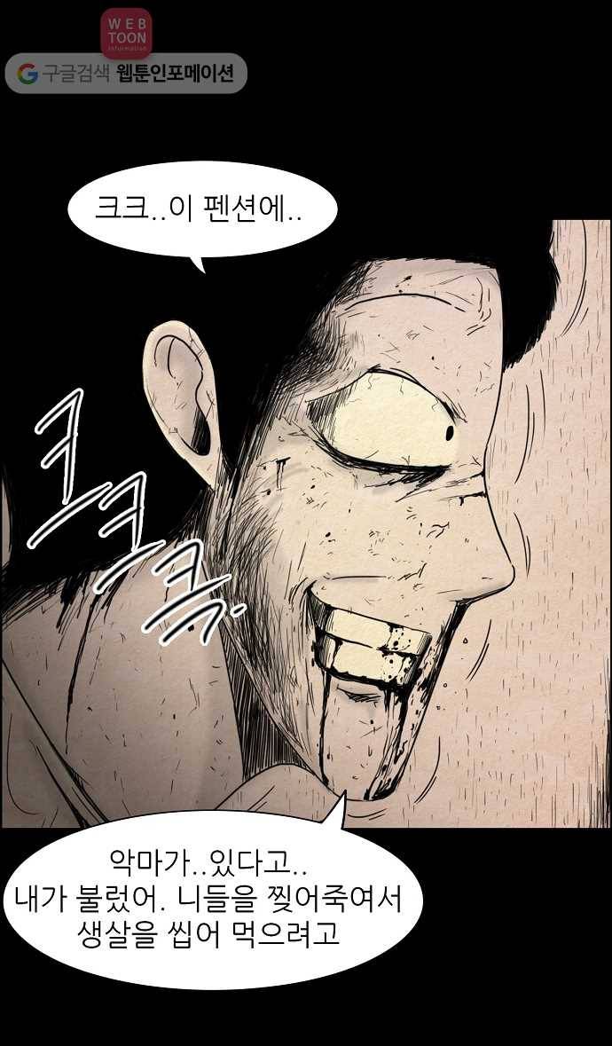 관계의 종말 29화 2
