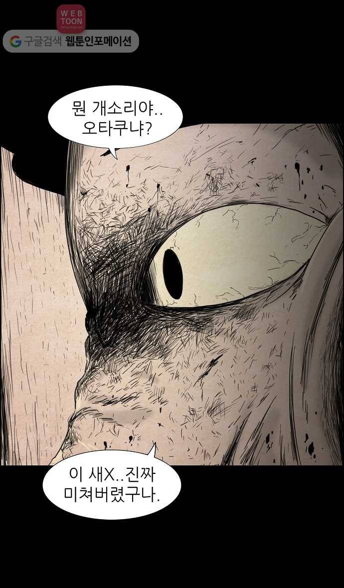관계의 종말 29화 3