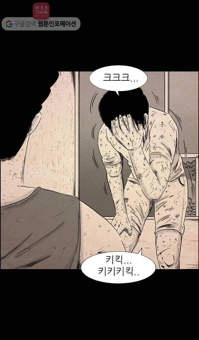 관계의 종말 29화 4