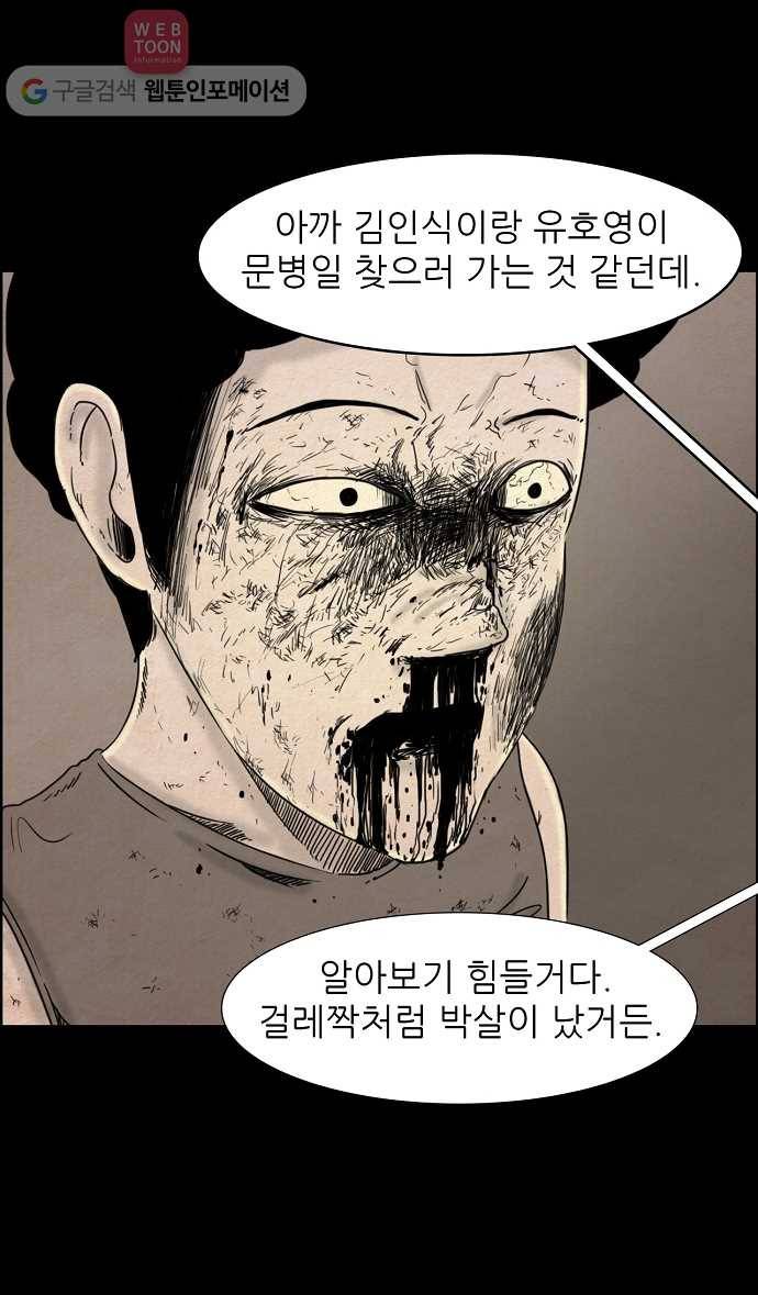 관계의 종말 29화 5