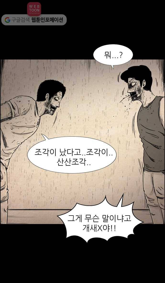 관계의 종말 29화 6