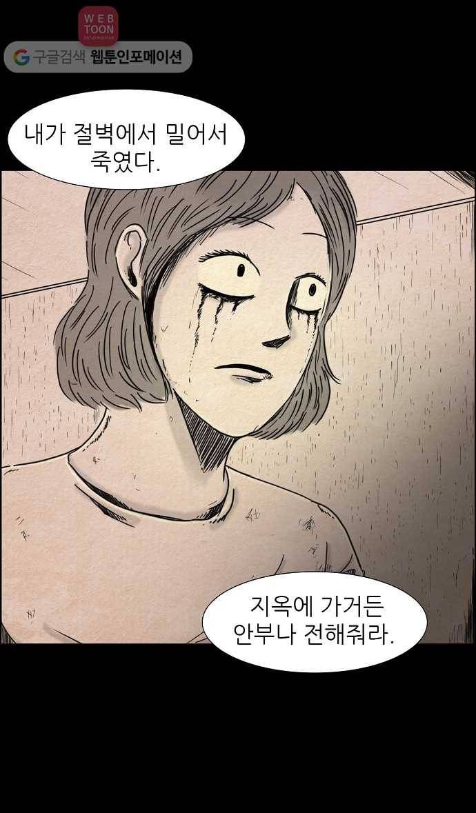 관계의 종말 29화 7