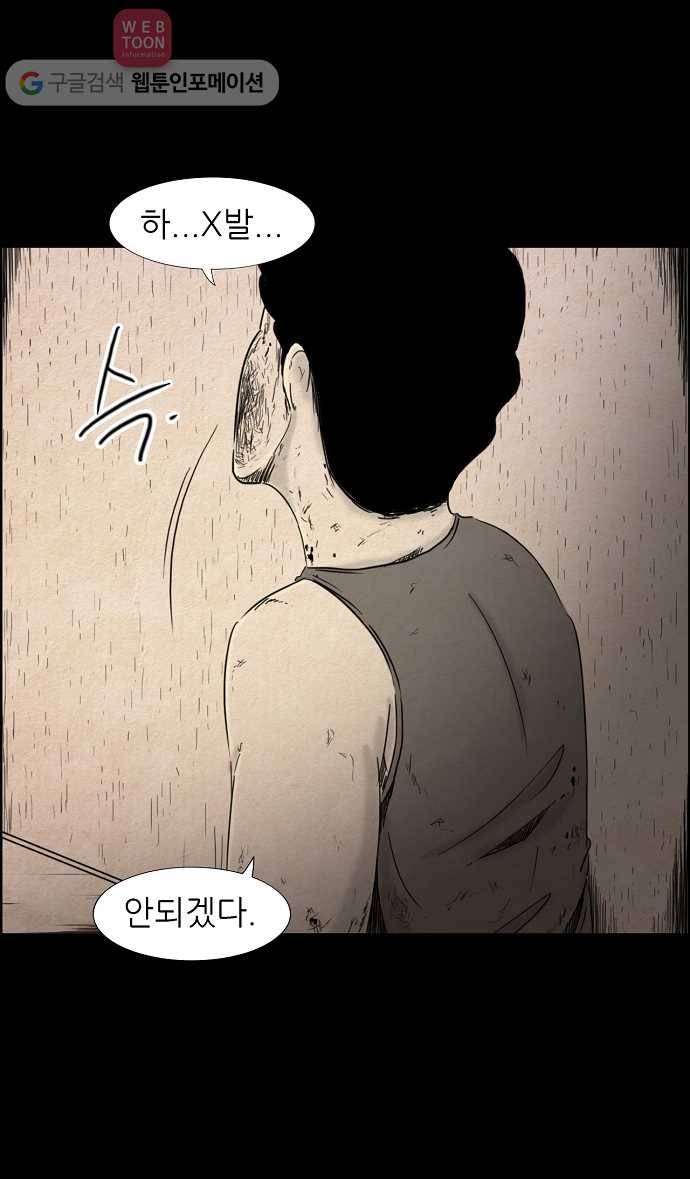 관계의 종말 29화 8