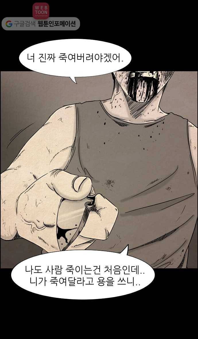 관계의 종말 29화 9
