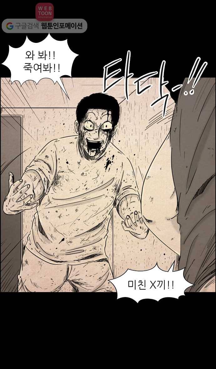 관계의 종말 29화 10