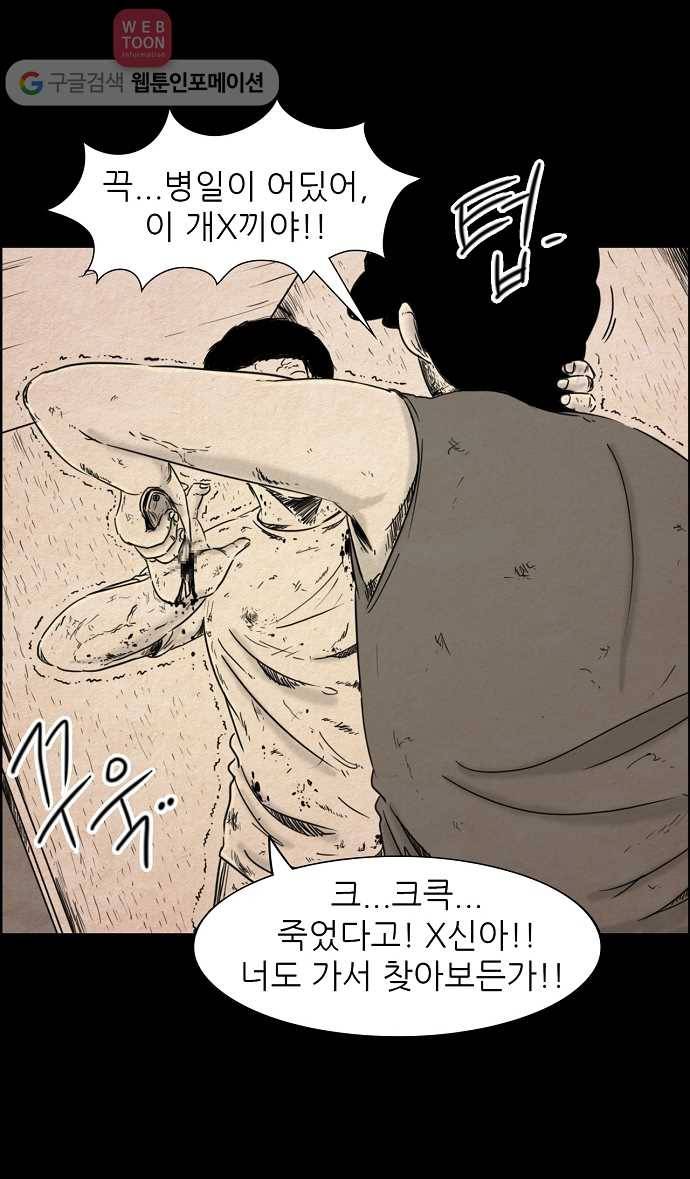 관계의 종말 29화 12