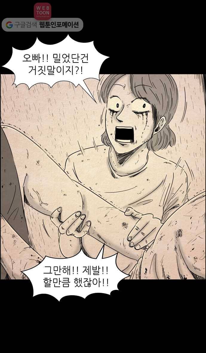 관계의 종말 29화 13