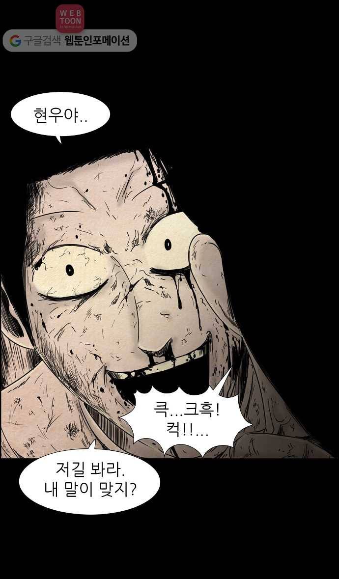 관계의 종말 29화 16