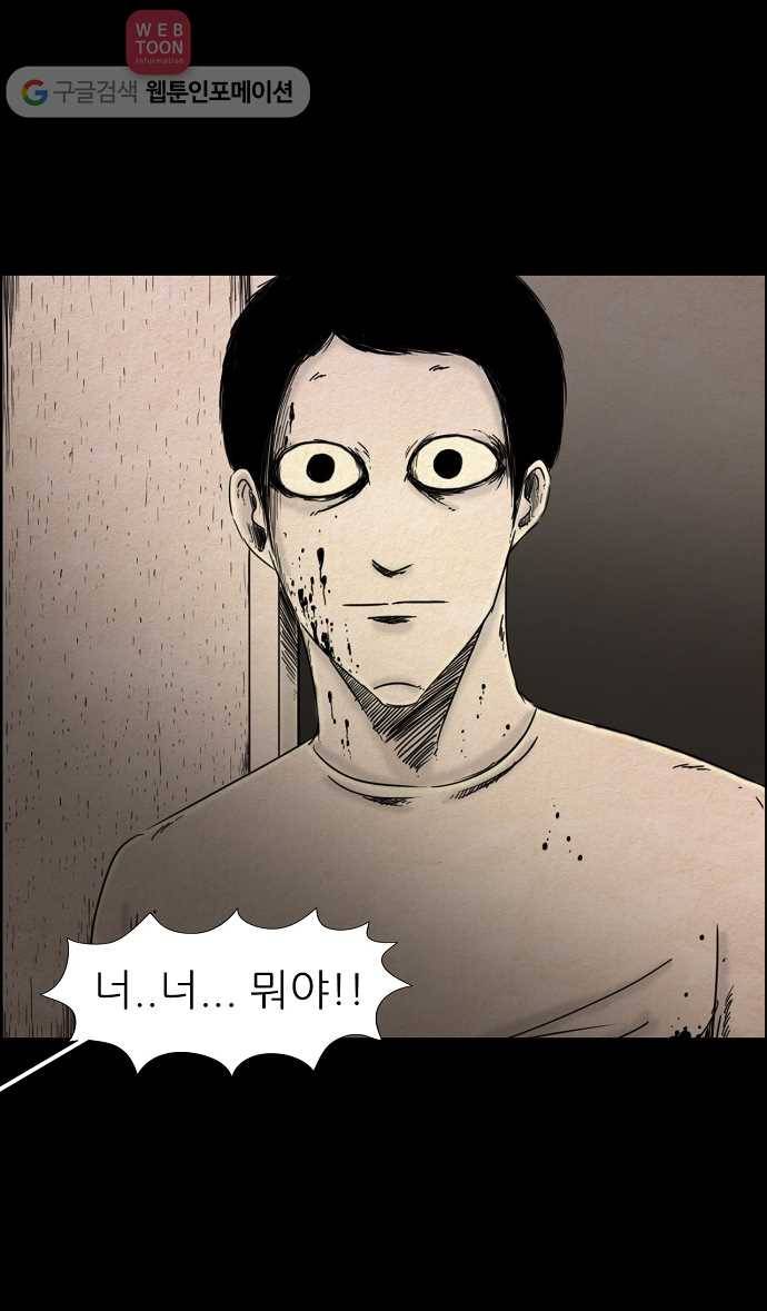 관계의 종말 29화 19