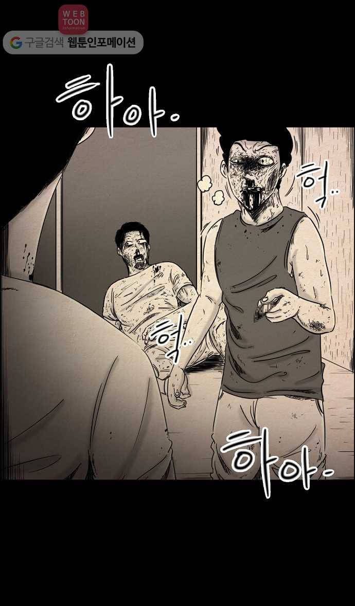 관계의 종말 29화 20