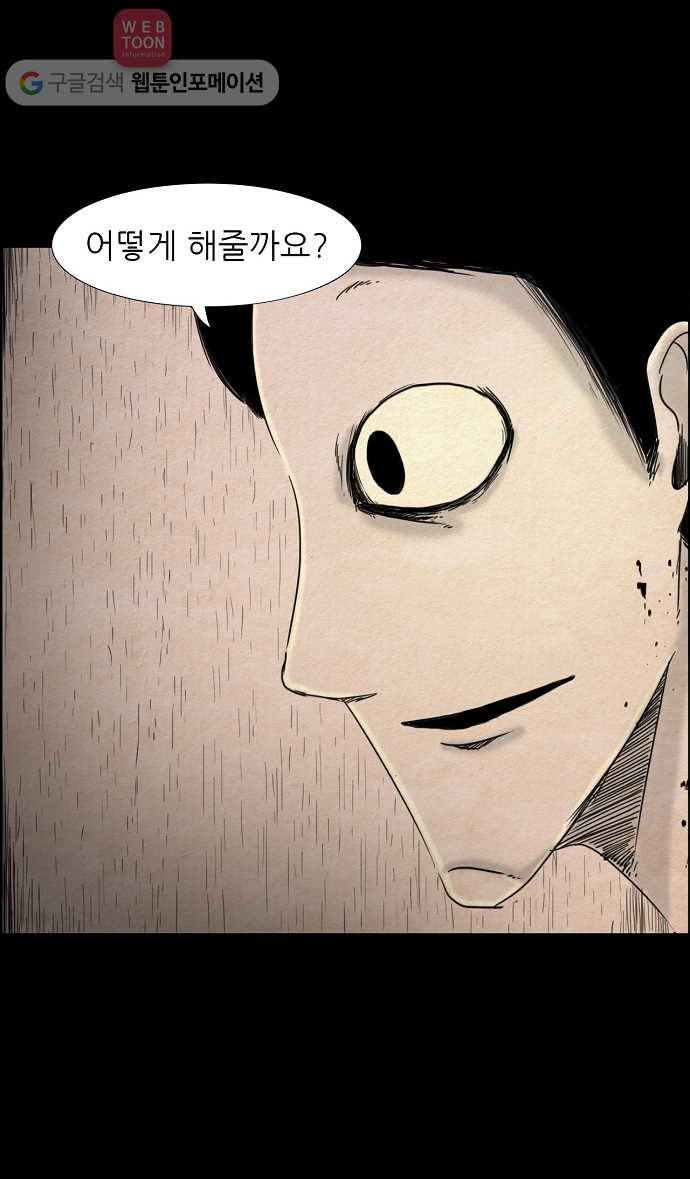 관계의 종말 29화 21