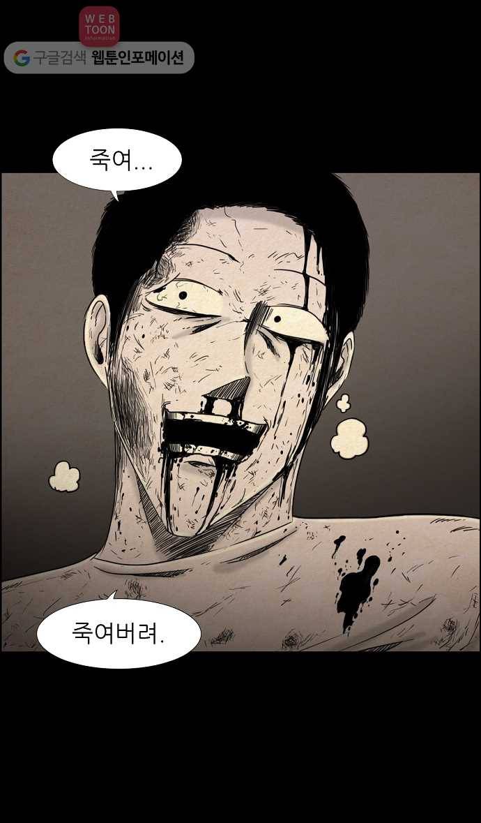 관계의 종말 29화 22
