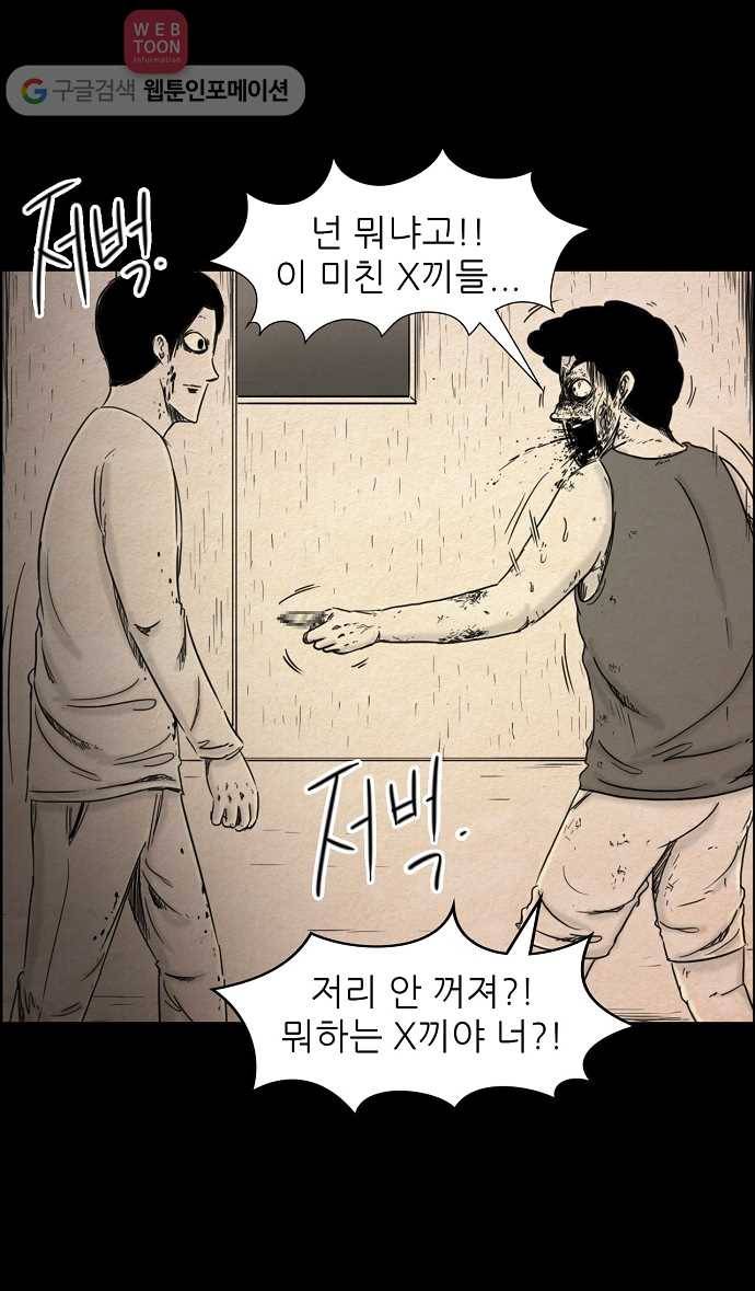 관계의 종말 29화 23