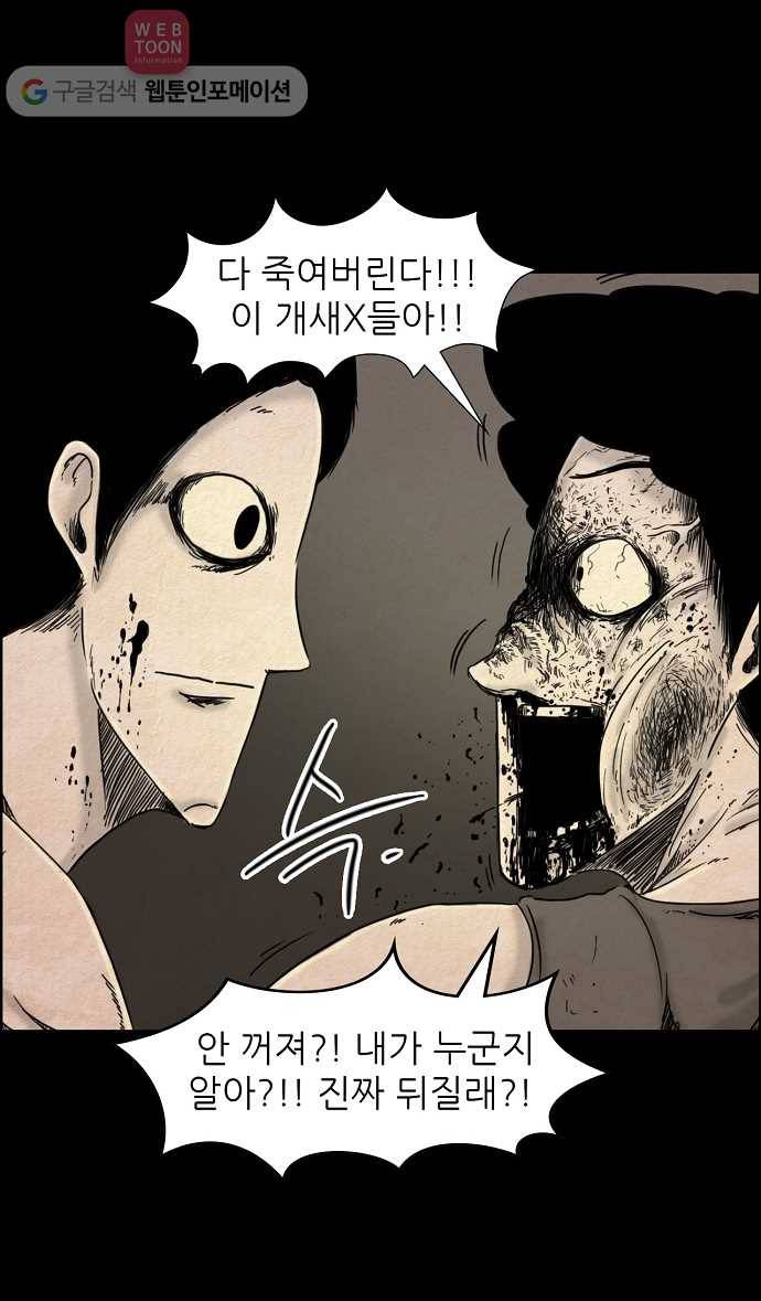 관계의 종말 29화 24