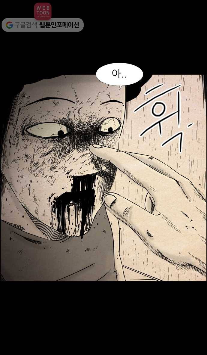 관계의 종말 29화 26