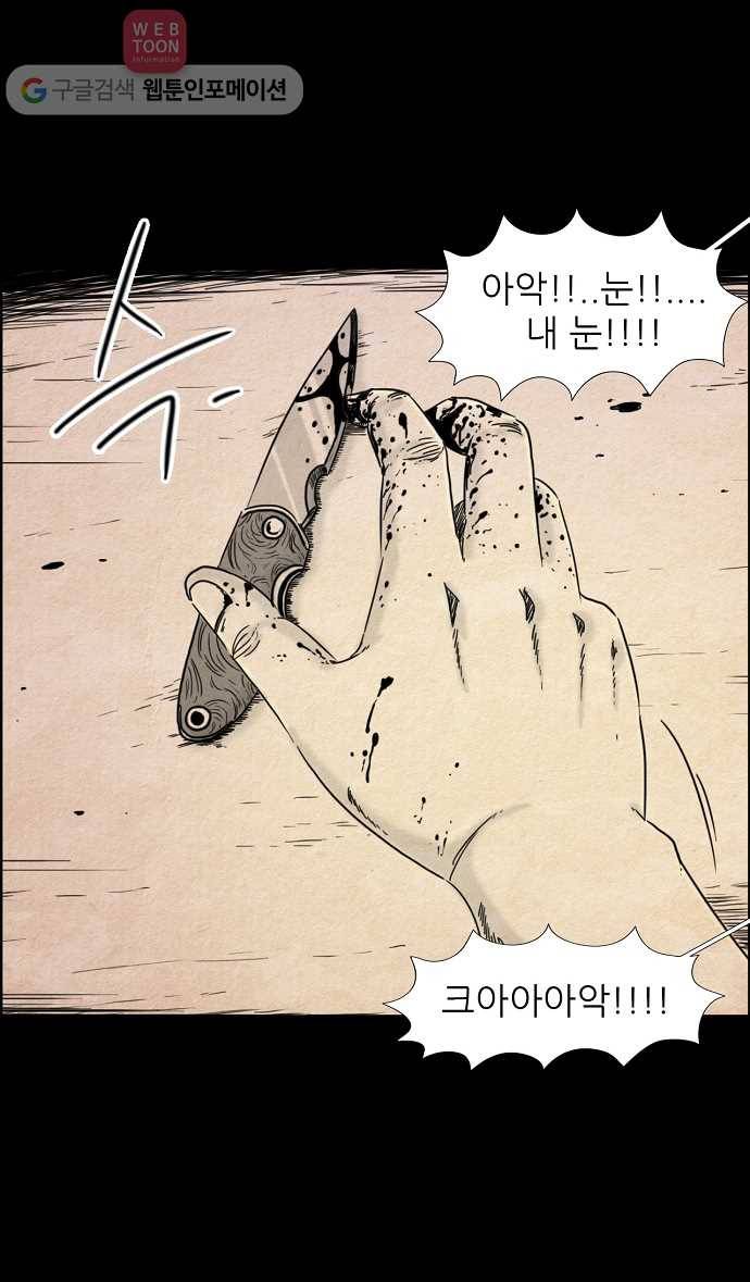 관계의 종말 29화 28