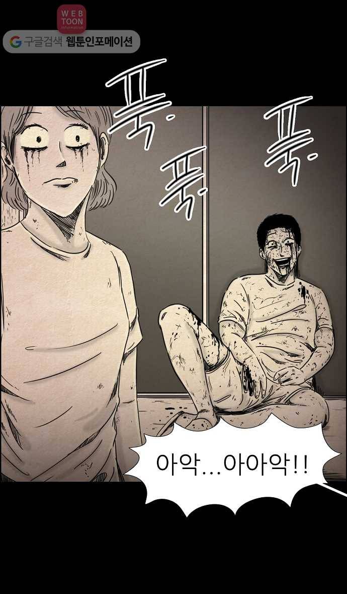 관계의 종말 29화 30