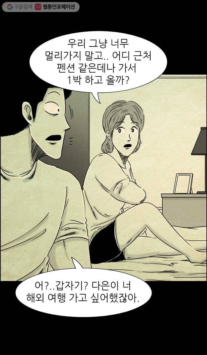 관계의 종말 39화 1