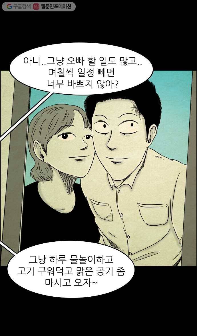 관계의 종말 39화 2