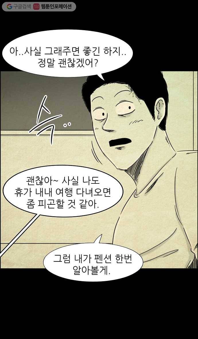 관계의 종말 39화 3