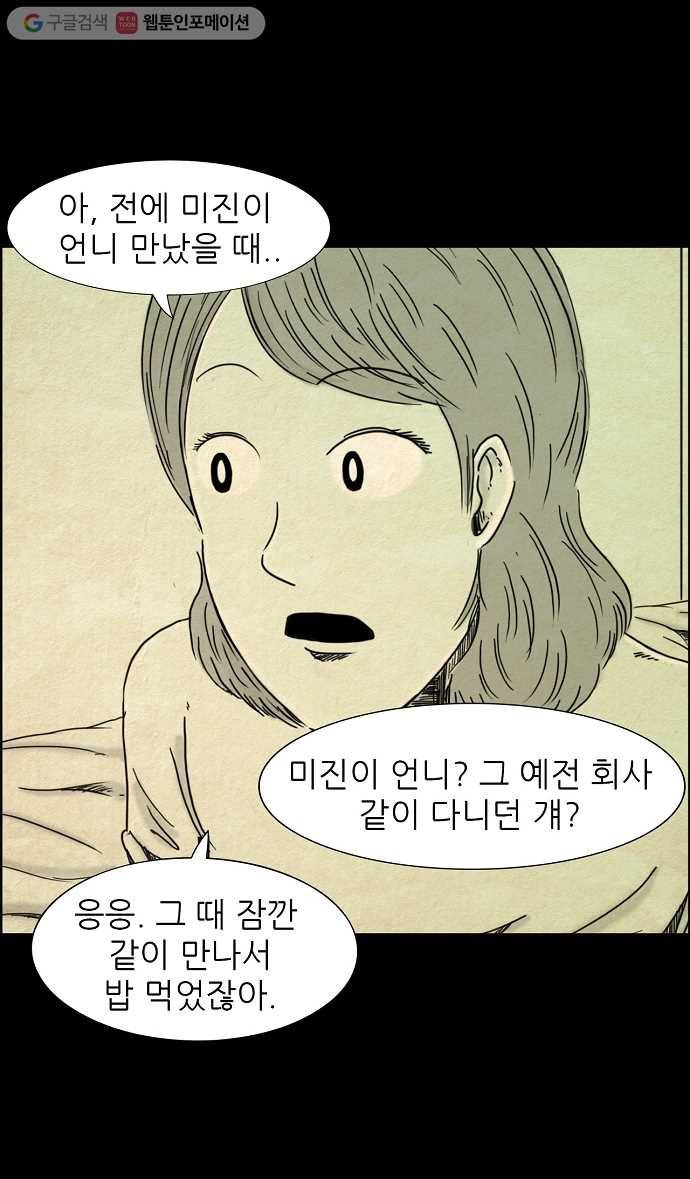 관계의 종말 39화 4