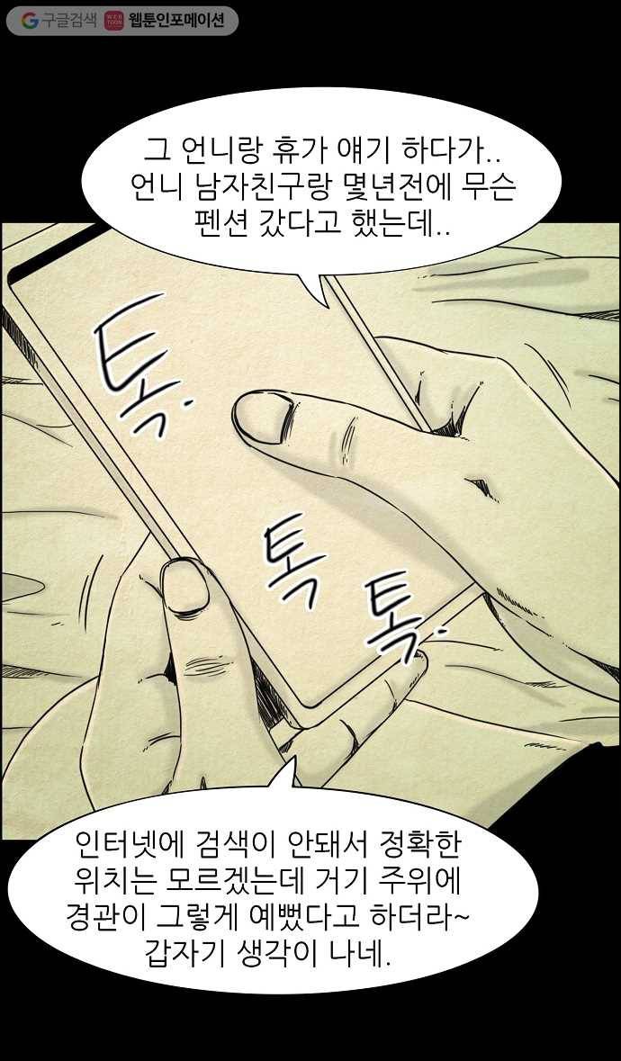 관계의 종말 39화 5