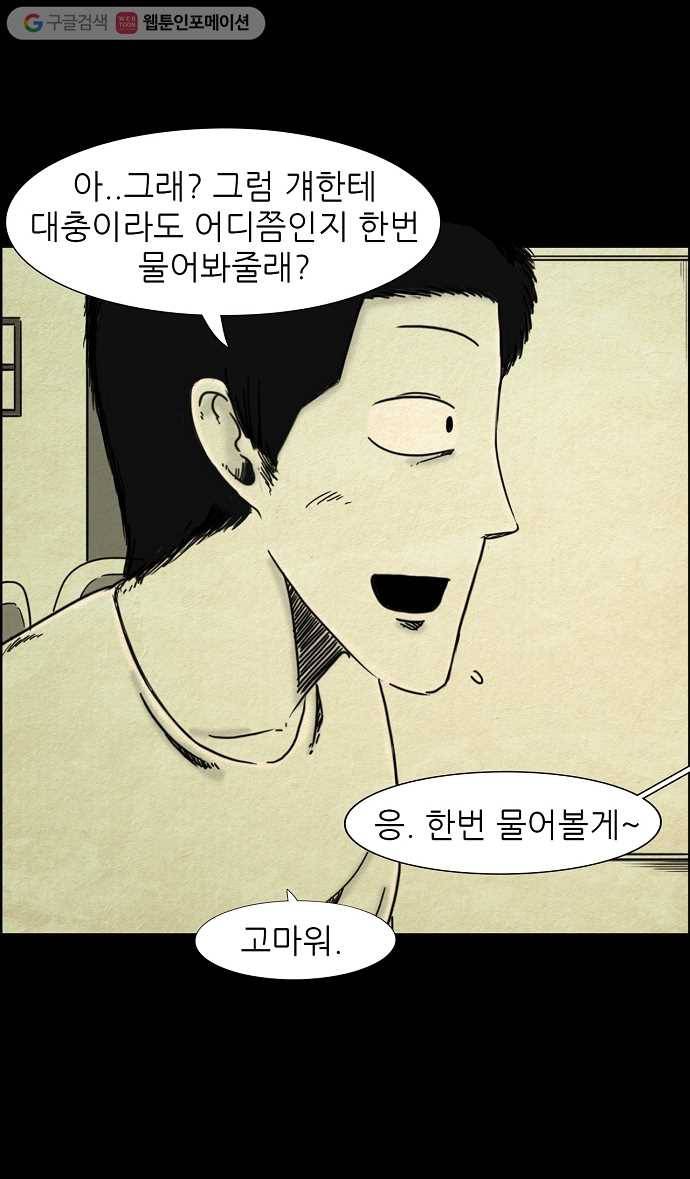 관계의 종말 39화 6