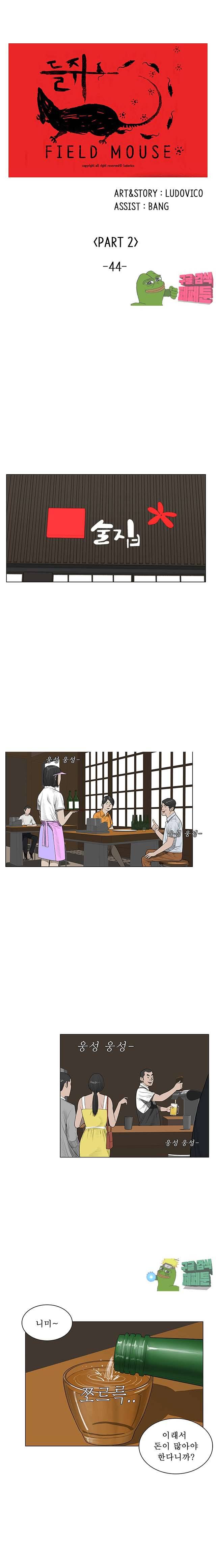 들쥐 44화 1