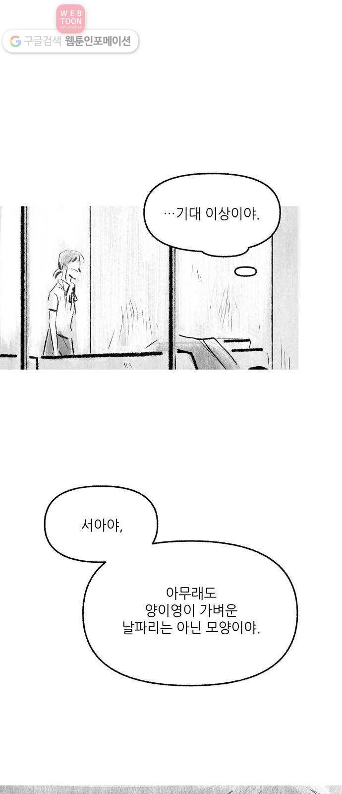 그날 죽은 나는 49화 - 황혼 1