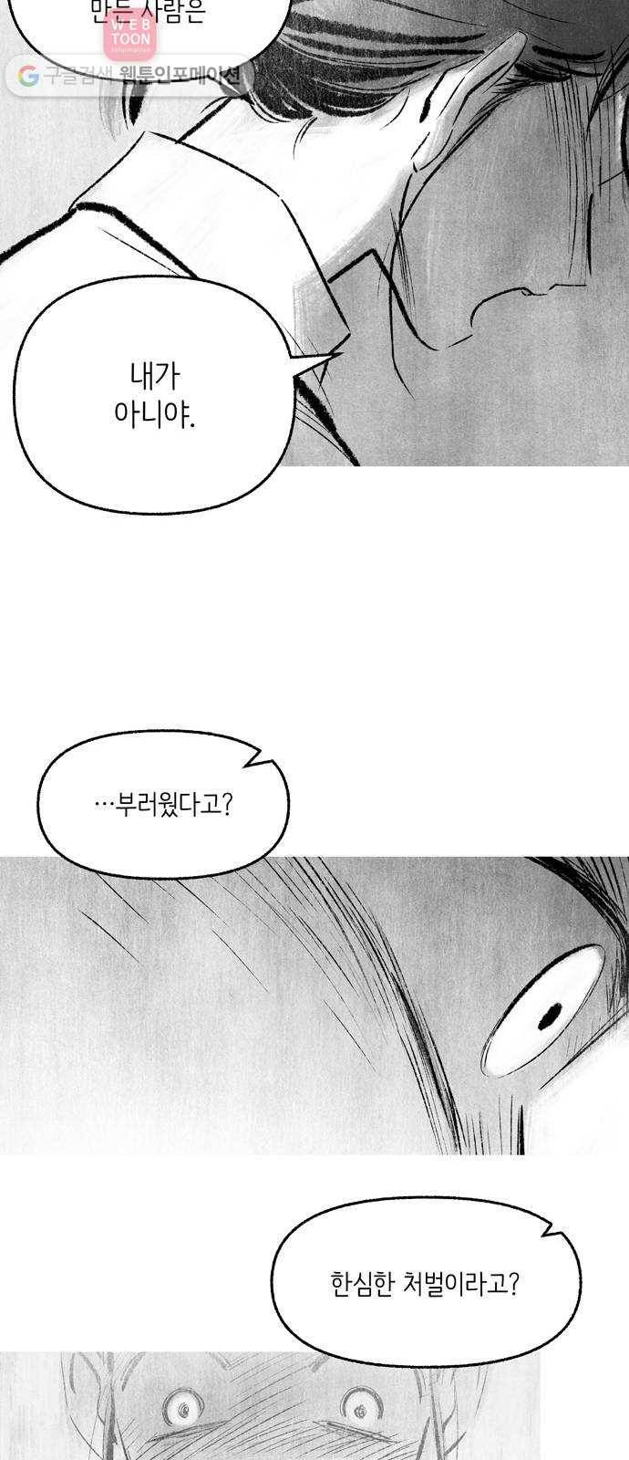 그날 죽은 나는 49화 - 황혼 5