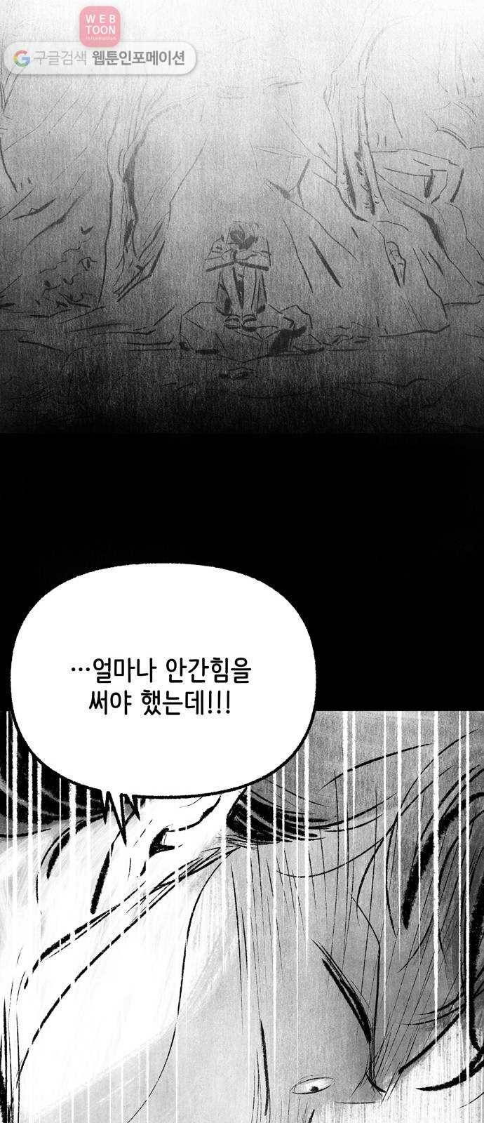 그날 죽은 나는 49화 - 황혼 7