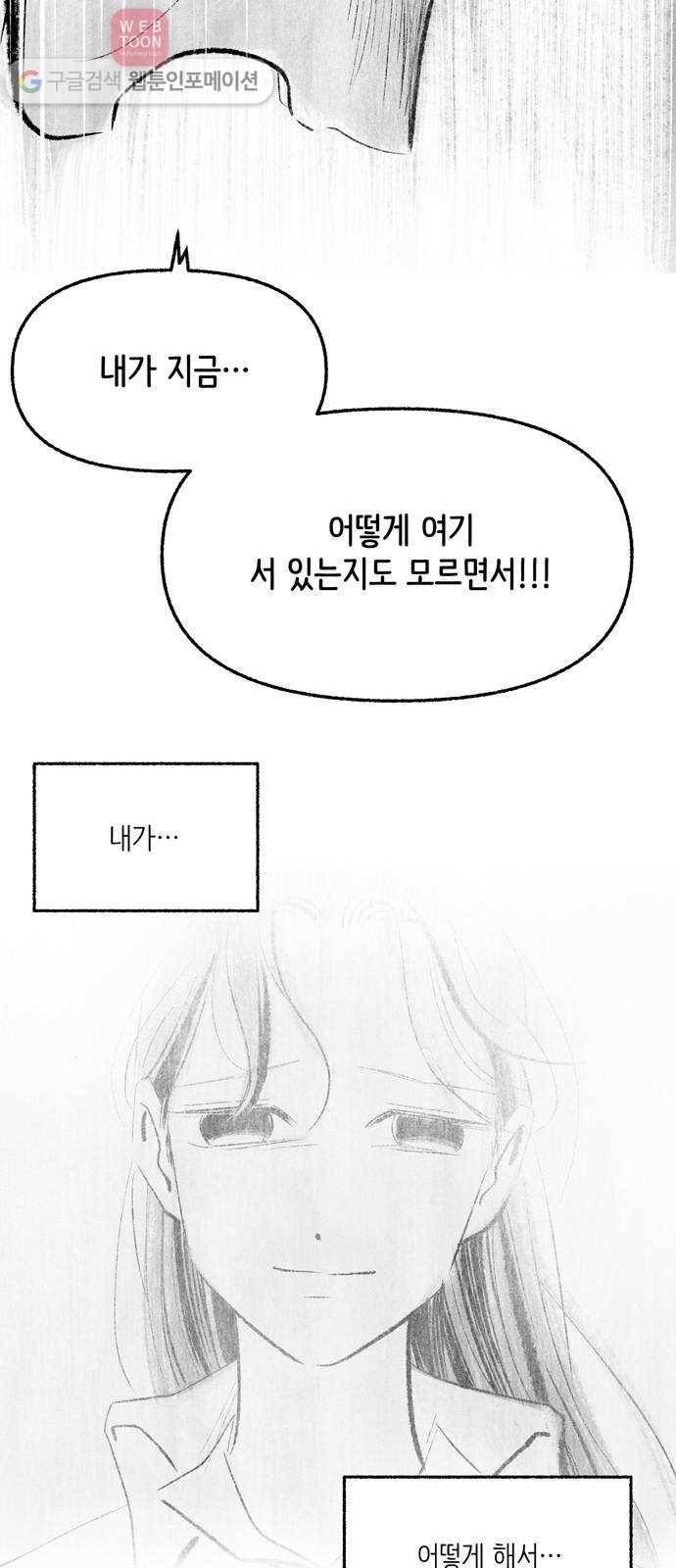 그날 죽은 나는 49화 - 황혼 8