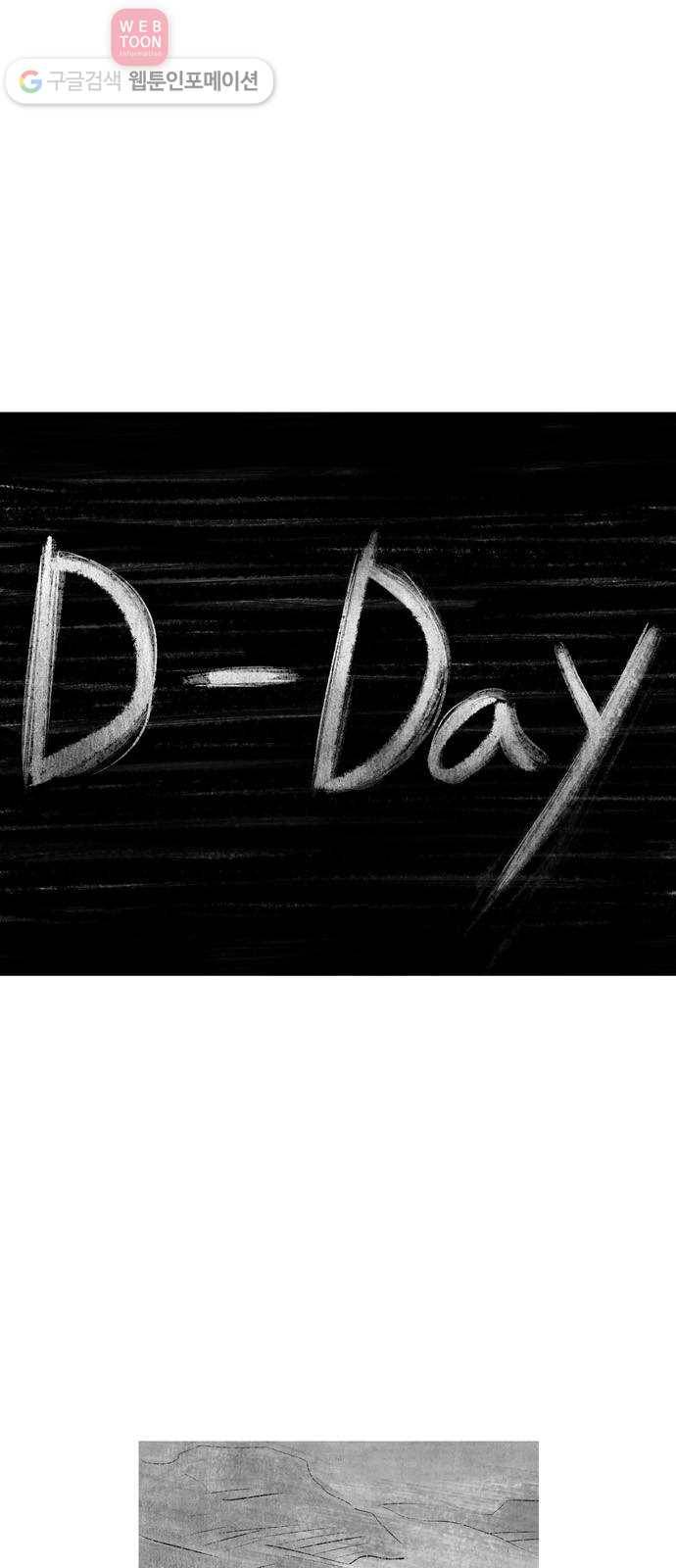 그날 죽은 나는 59화 - D-Day 1